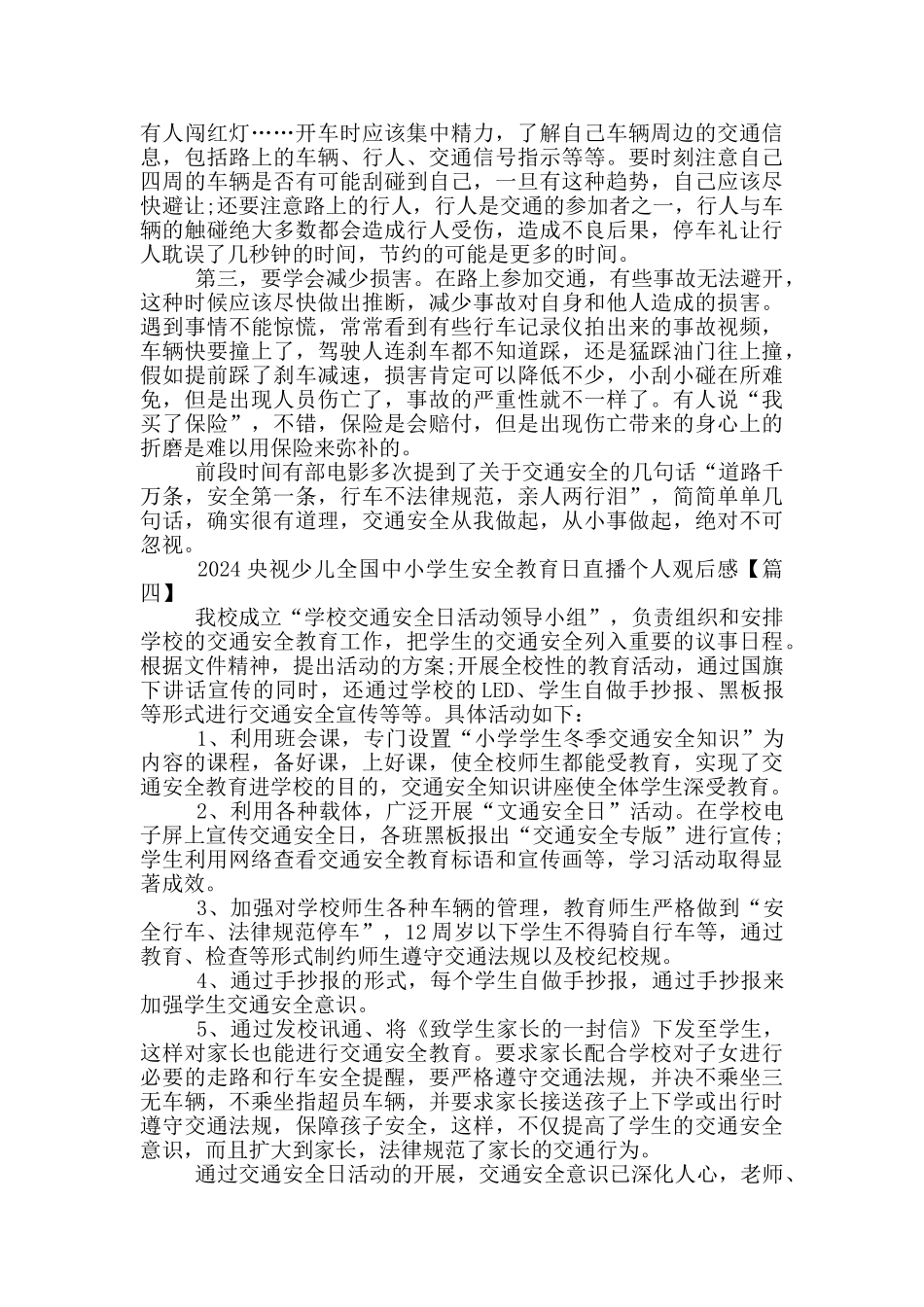 2024央视少儿全国中小学生安全教育日直播个人观后感五篇_第3页