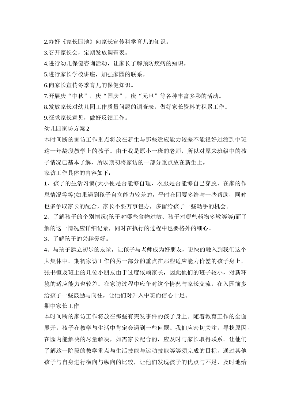 幼儿园家访实施活动方案四篇_第2页