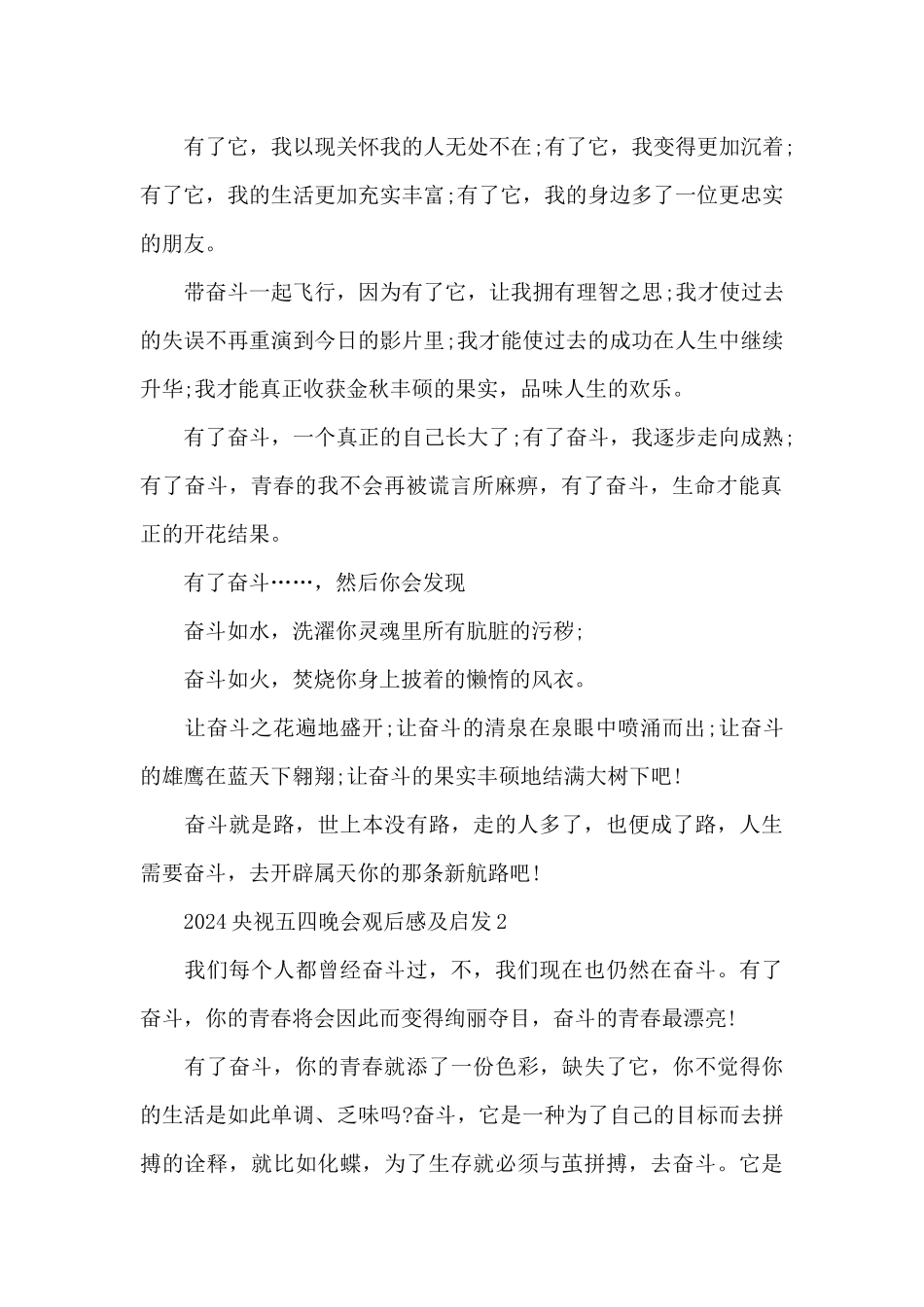 2024央视五四晚会观后感及启发范文5篇_第2页