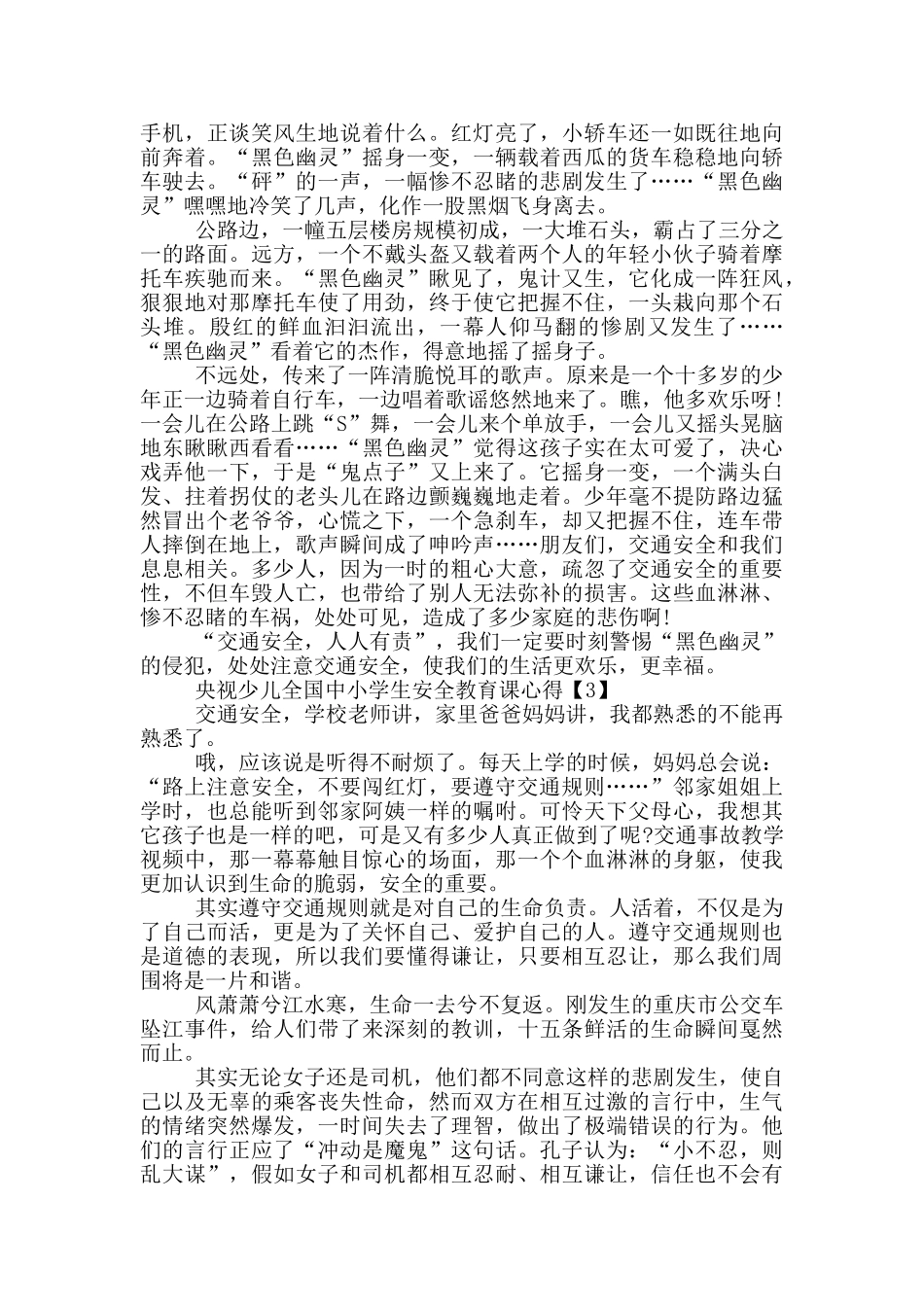 2024央视少儿全国中小学生安全教育课心得体会_第2页