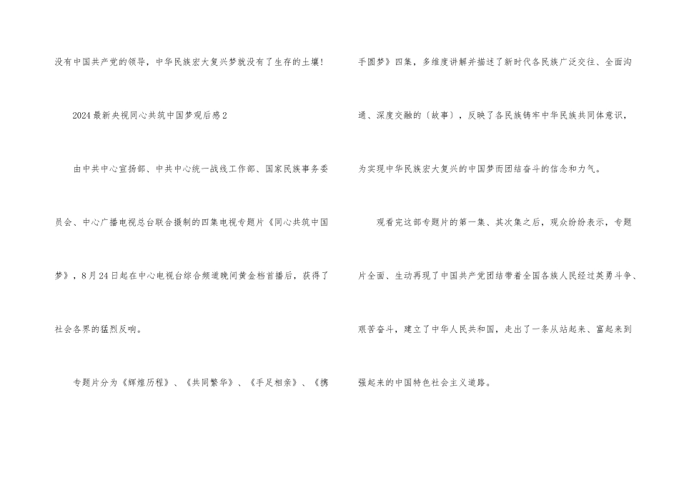 2024央视同心共筑中国梦观后感范本_第3页