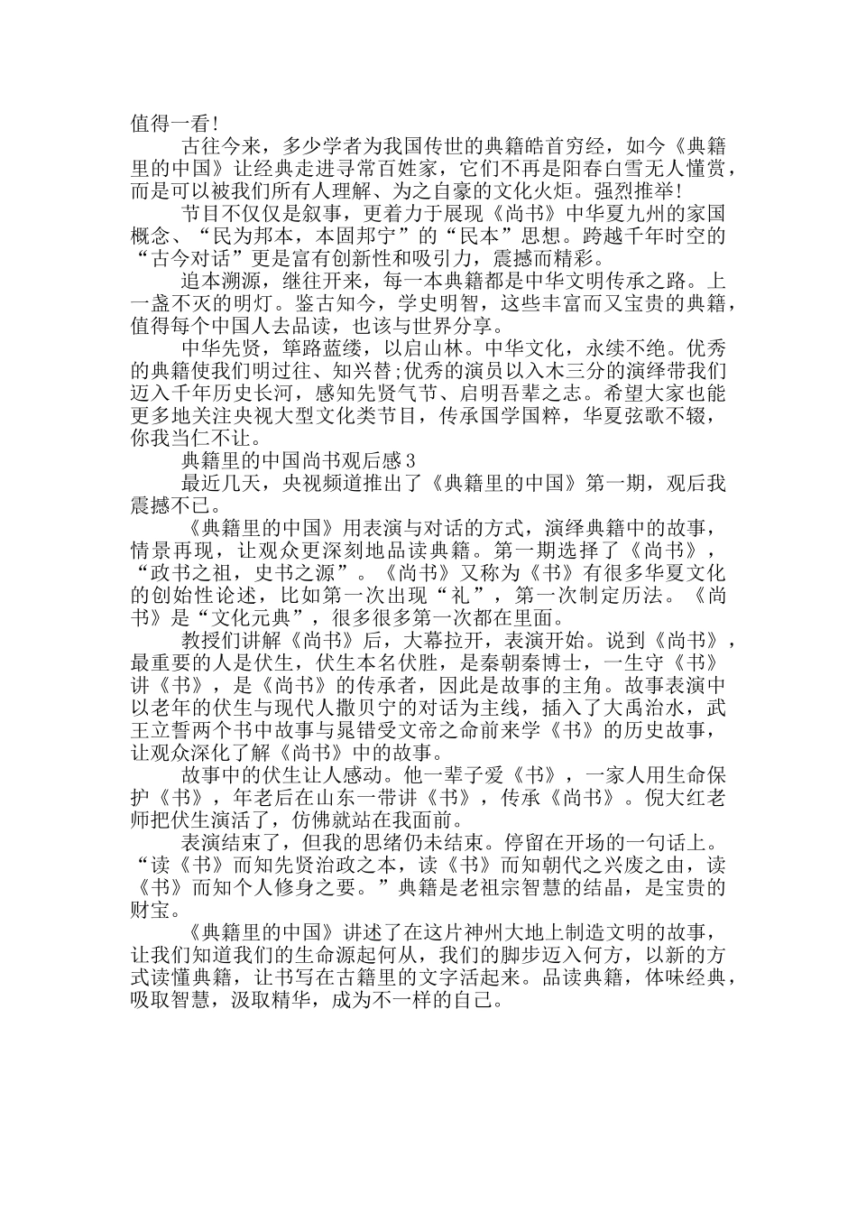 2024央视典籍里的中国尚书观后感300字_第2页