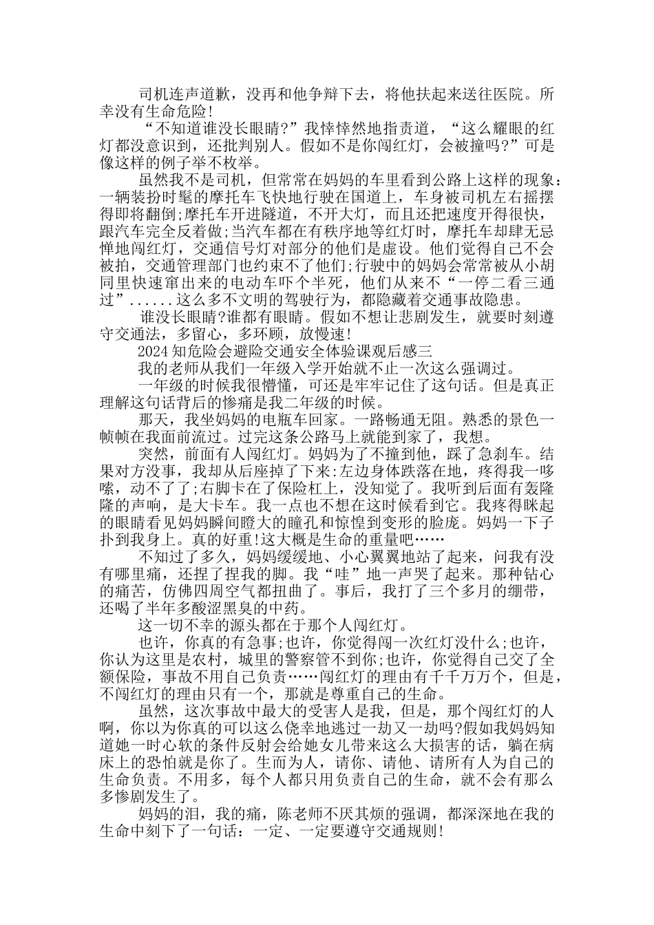 2024央视少儿知危险会避险交通安全体验课观后感6篇_第2页