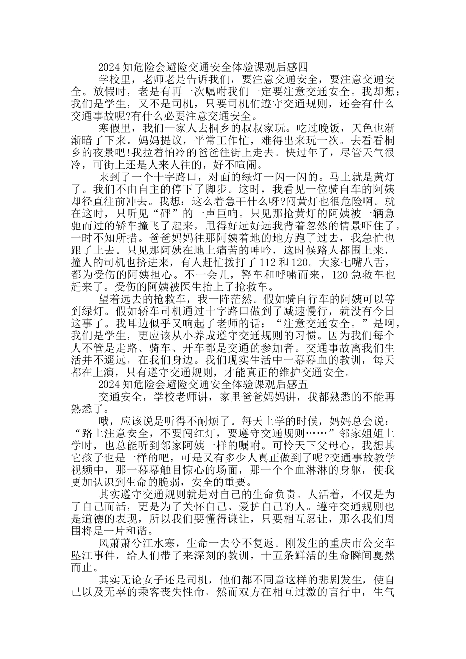 2024央视少儿知危险会避险交通安全体验课观后感6篇_第3页