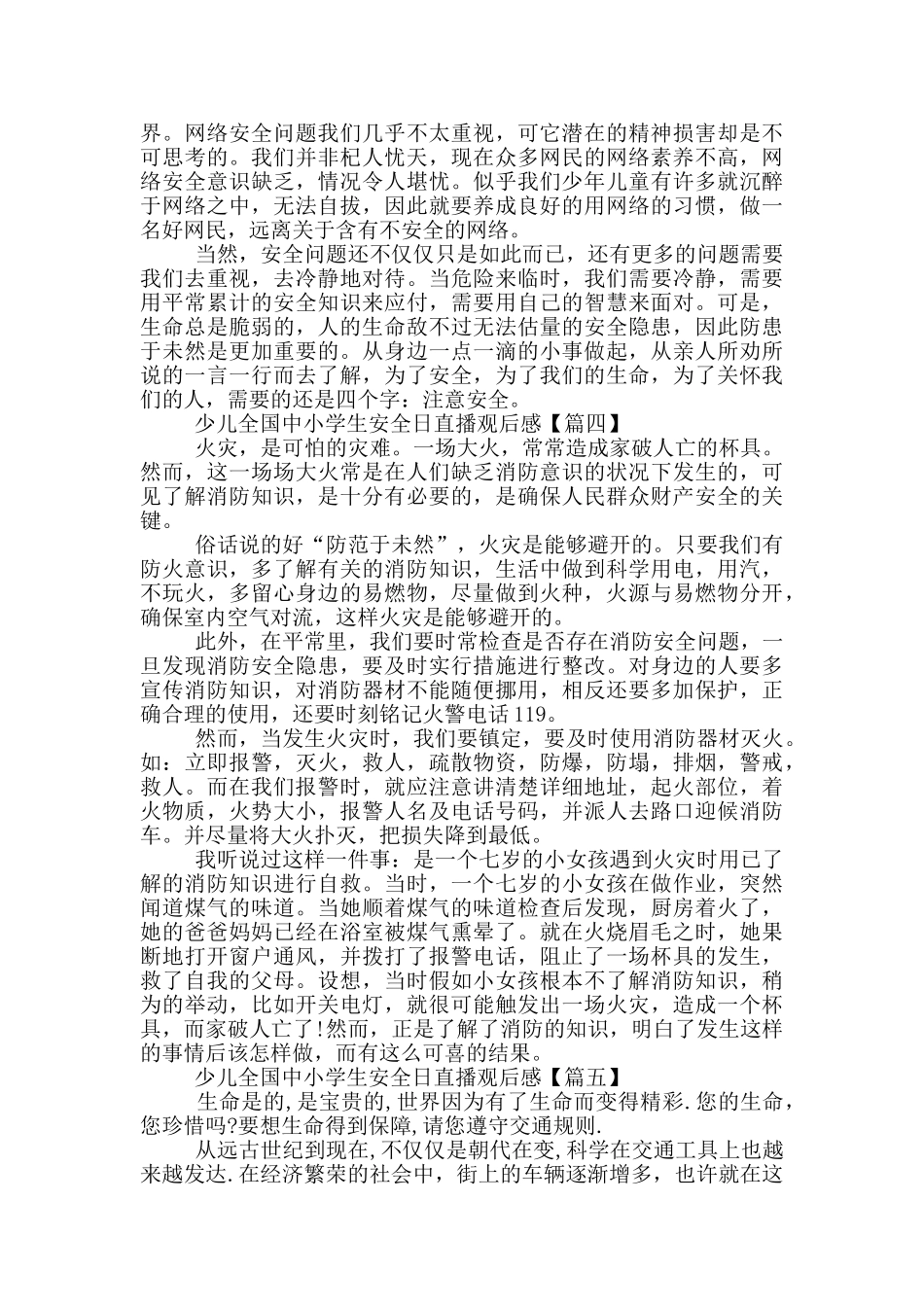 2024央视少儿全国中小学生安全日直播观后感范文5篇_第3页