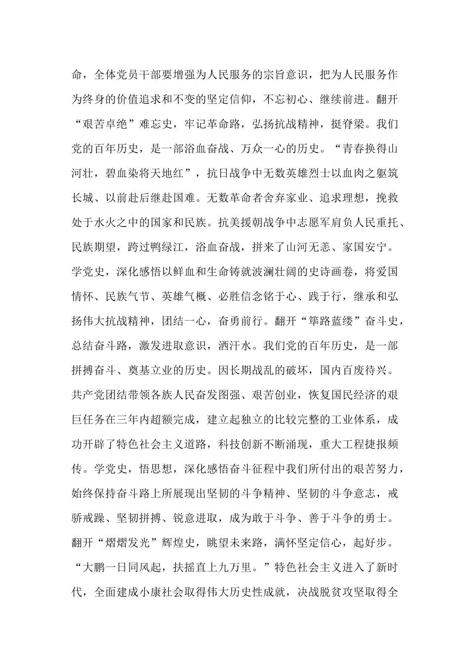 2024央视山河岁月记录片观后感心得体会范文_第2页