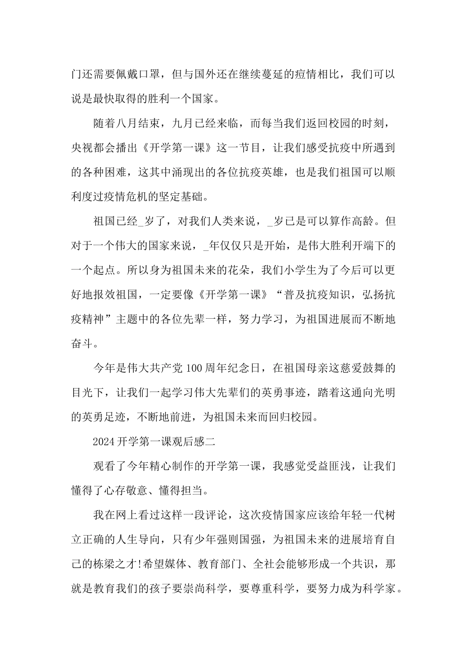 2024央视开学第一课观后感个人启发共五篇_第2页
