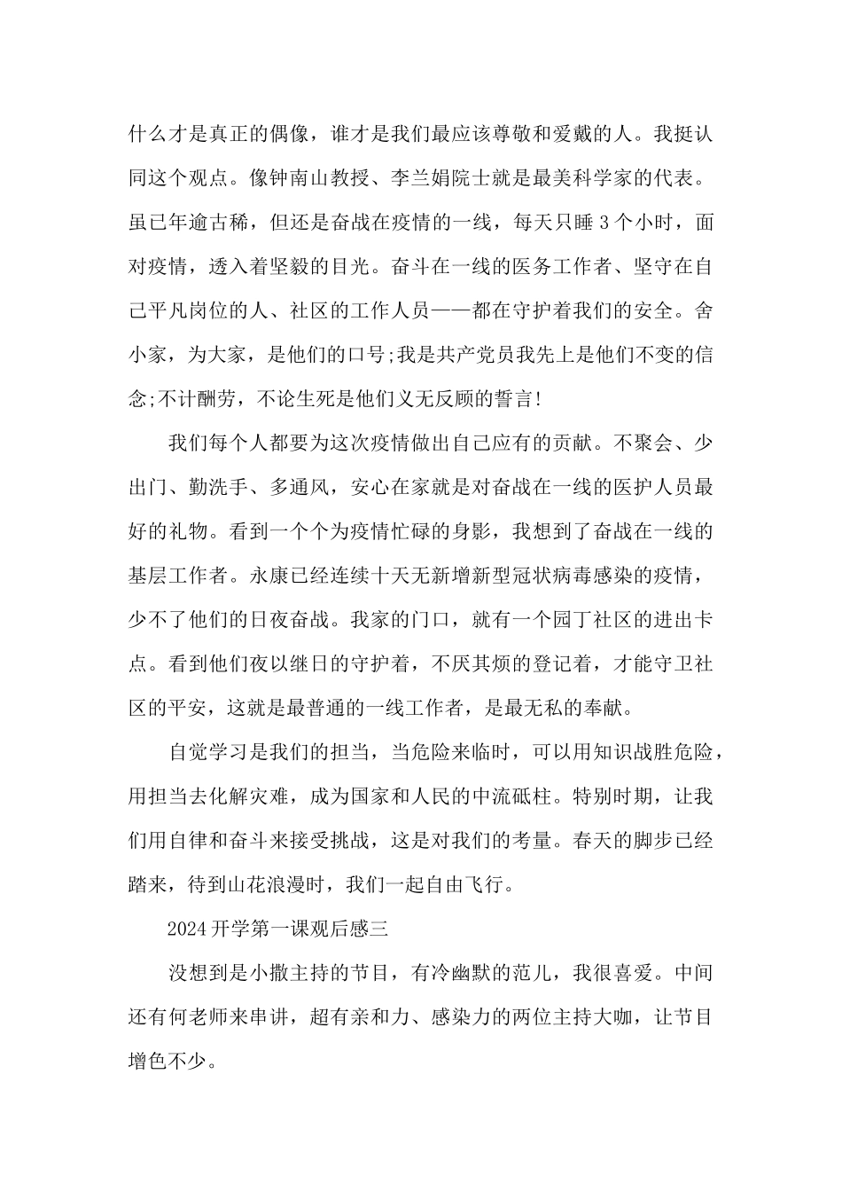 2024央视开学第一课观后感个人启发共五篇_第3页