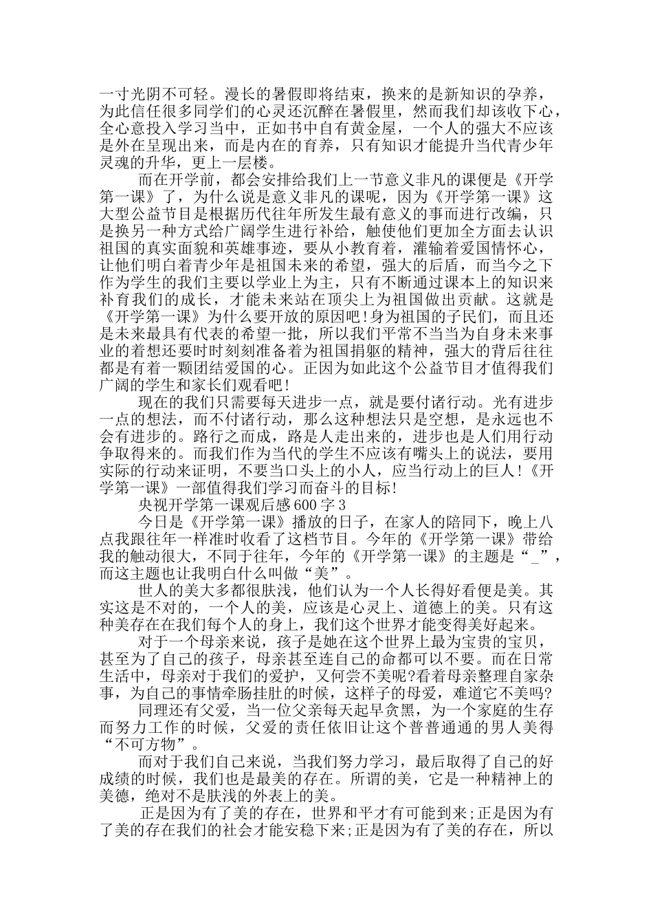 2024央视开学第一课观后感600字10篇_第2页