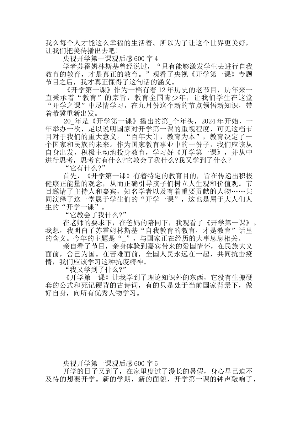 2024央视开学第一课观后感600字10篇_第3页