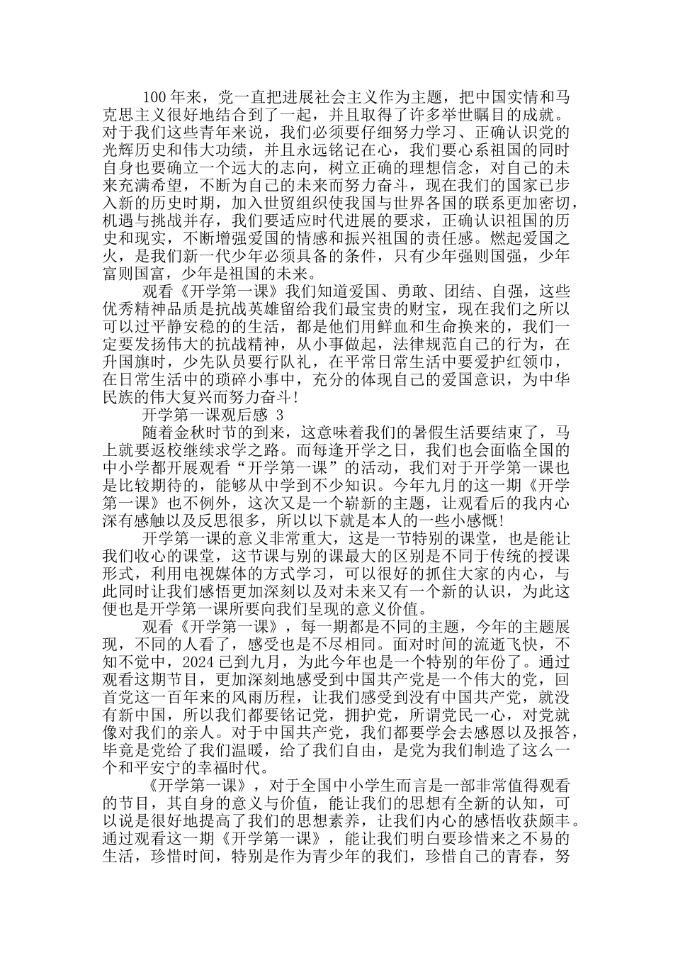 2024央视开学第一课观后感800字1_第2页