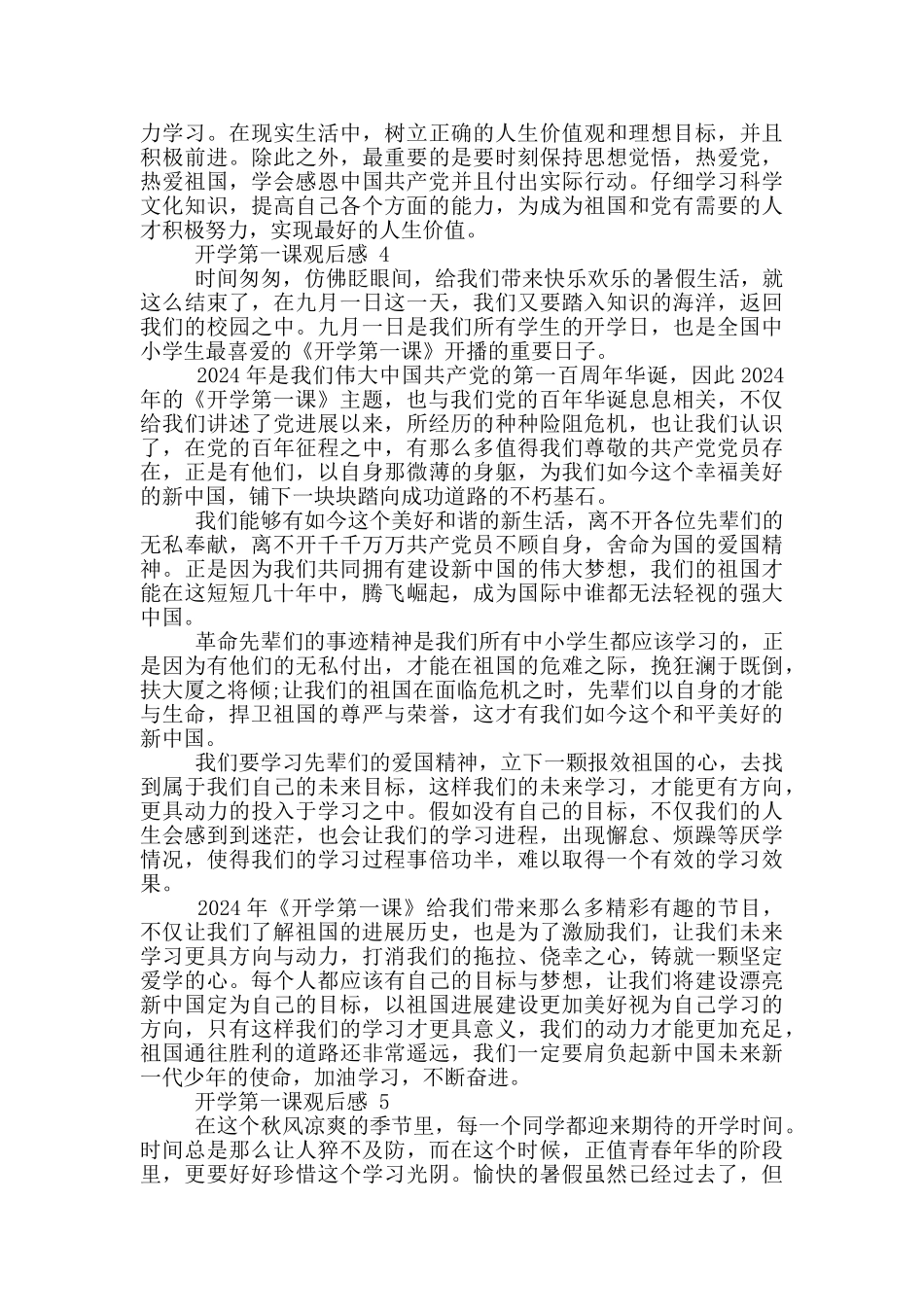 2024央视开学第一课观后感800字1_第3页