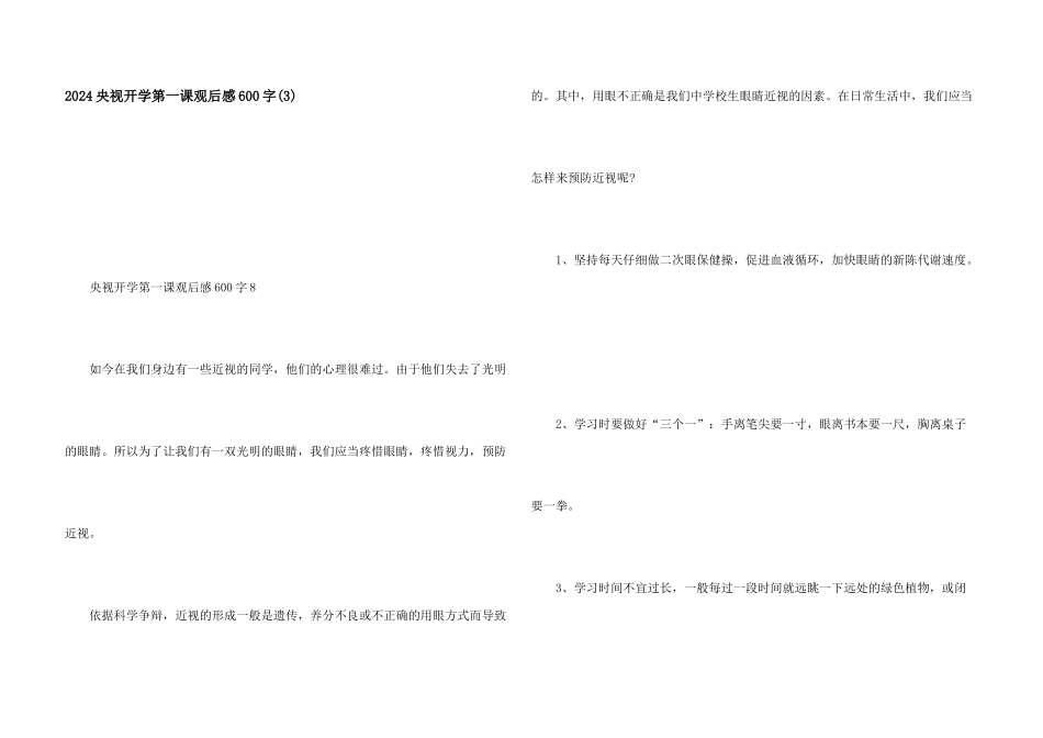 2024央视开学第一课观后感600字_第1页