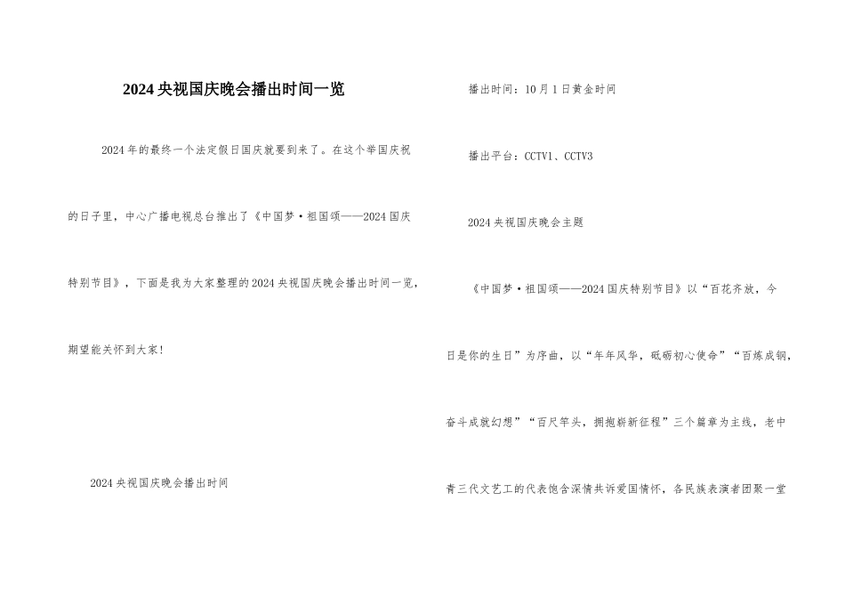 2024央视国庆晚会播出时间一览_第1页
