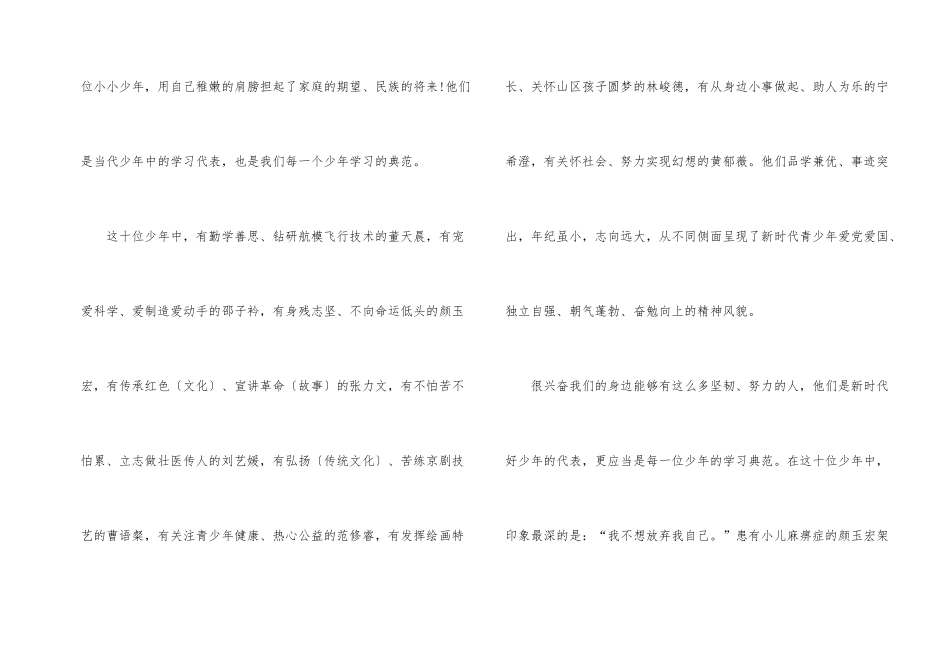 2024央视新时代好少年观后感大全_第2页