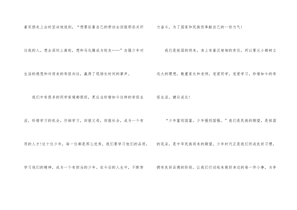2024央视新时代好少年观后感大全_第3页
