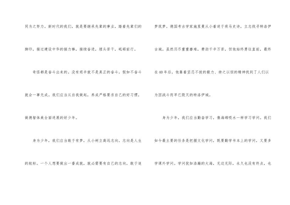 2024央视新时代好少年观后感600字5篇_第2页