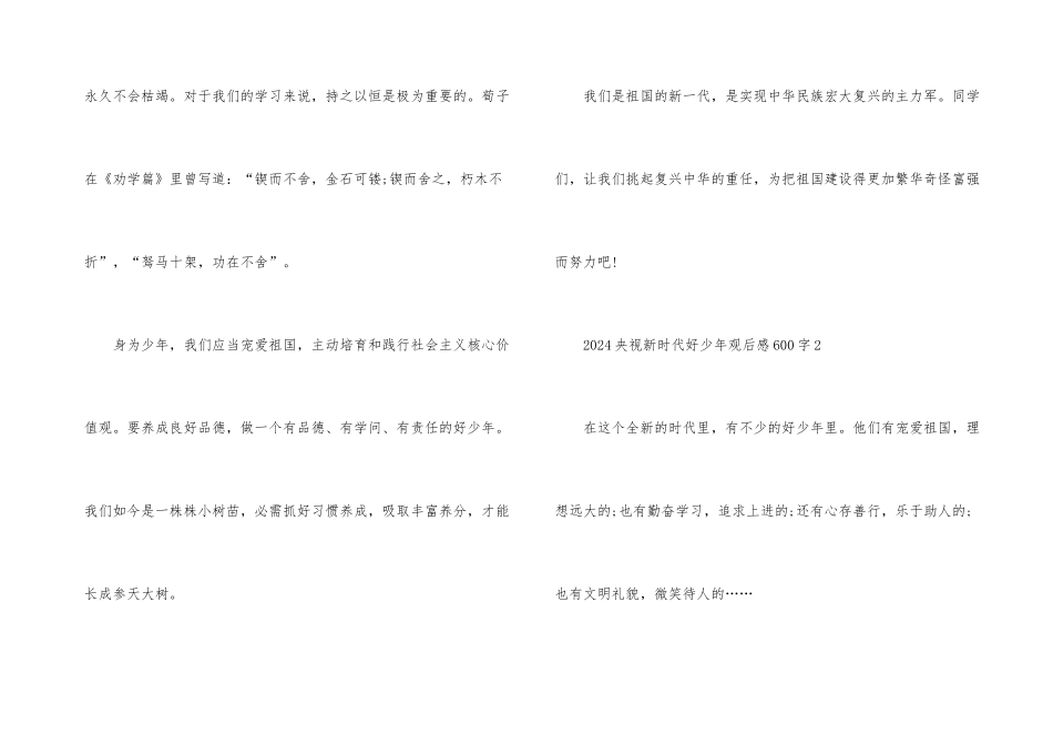 2024央视新时代好少年观后感600字5篇_第3页