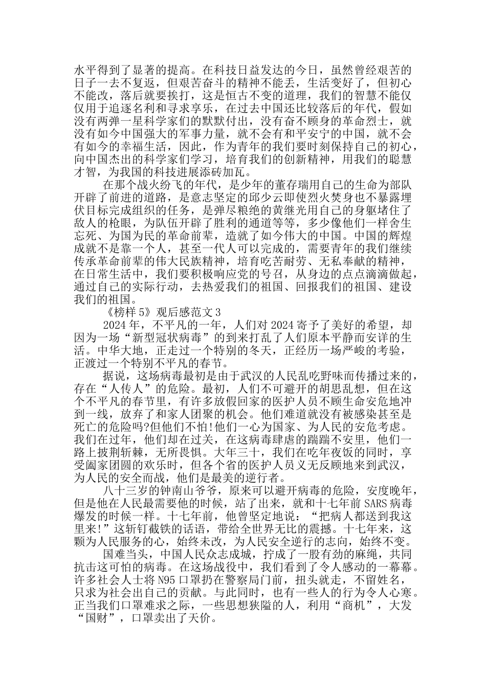 2024央视榜样5观后感学习心得范文_第2页