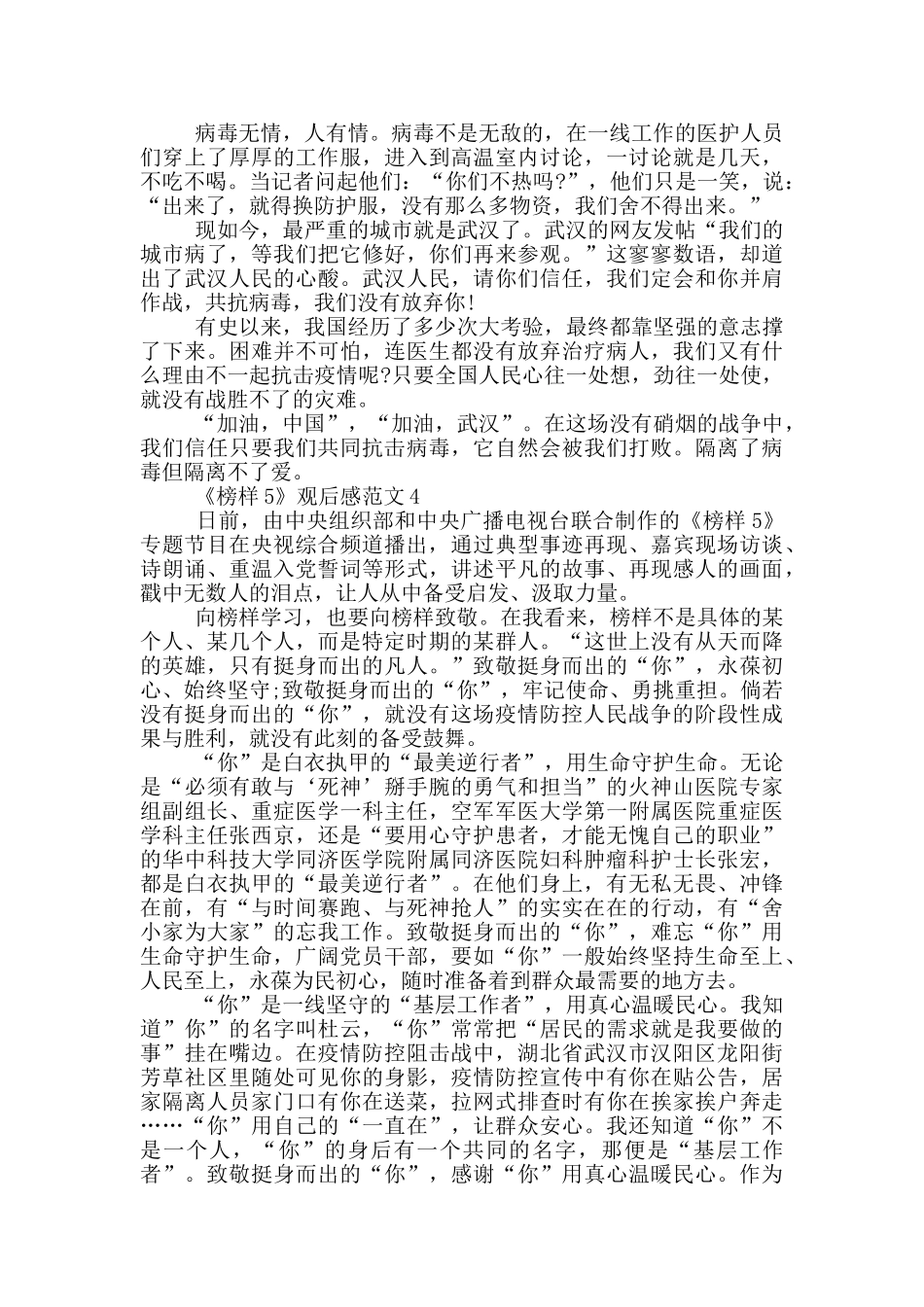 2024央视榜样5观后感学习心得范文_第3页