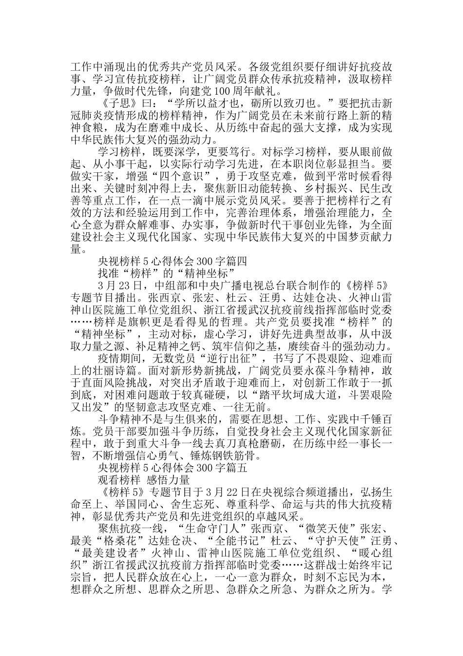 2024央视榜样5心得体会300字_第2页