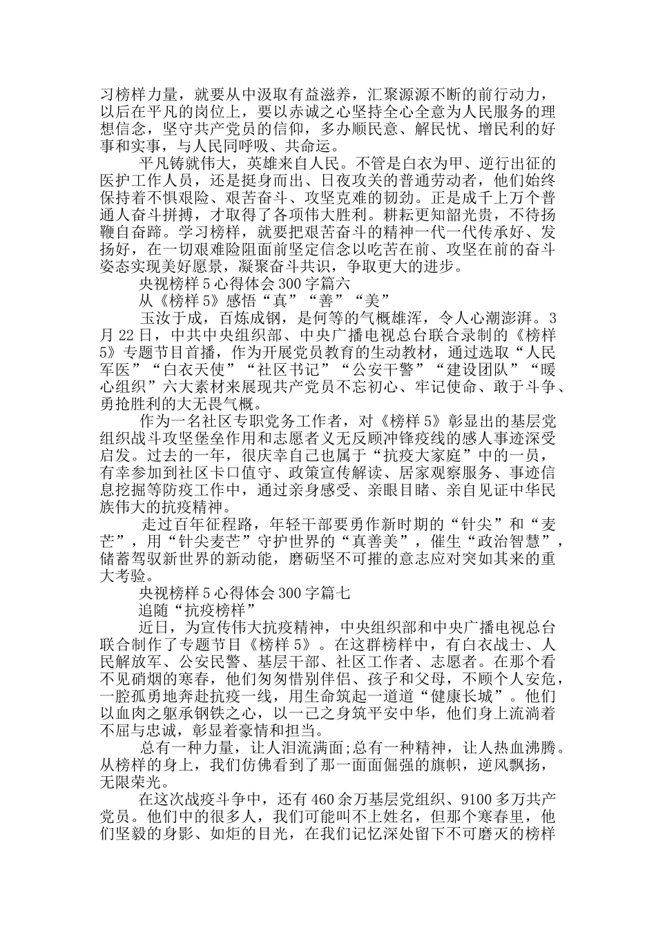 2024央视榜样5心得体会300字_第3页