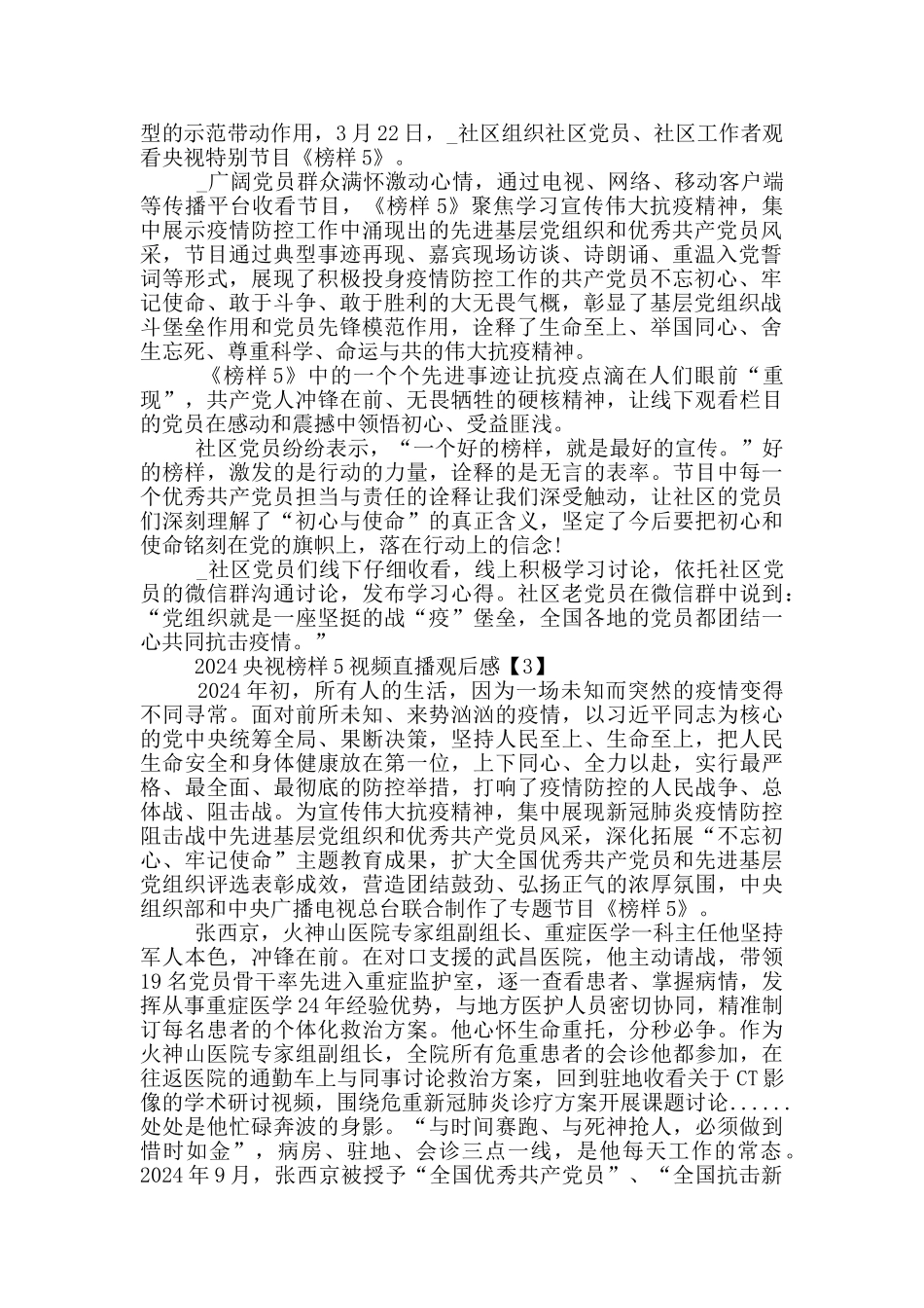 2024央视榜样5视频直播观后感五篇_第2页