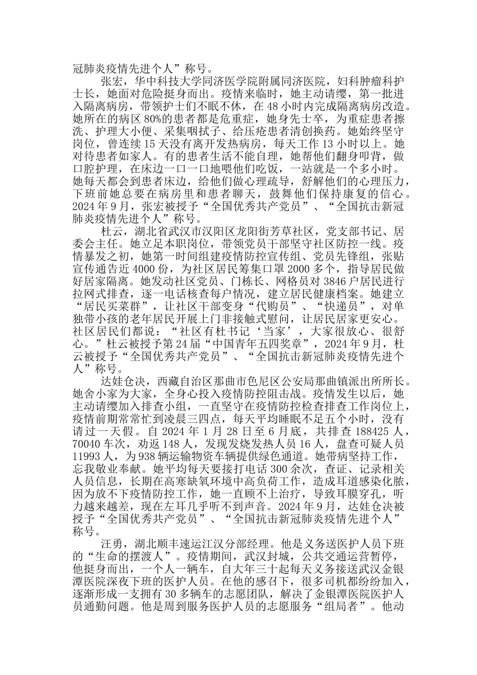 2024央视榜样5视频直播观后感五篇_第3页