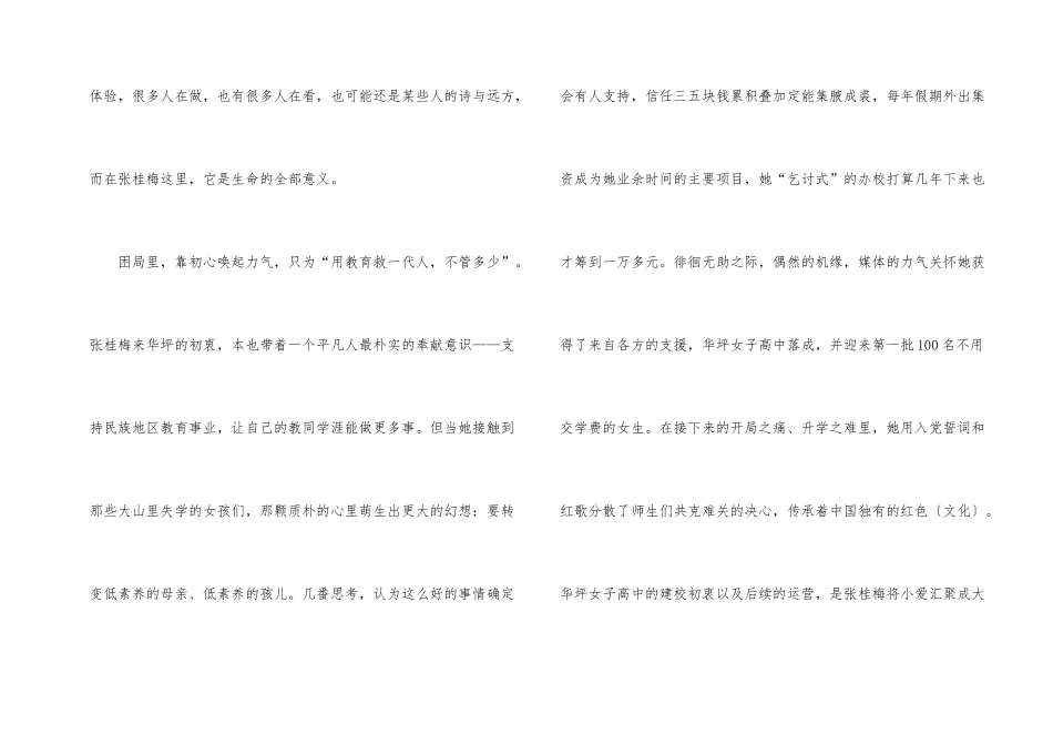 2024央视榜样6事迹心得张桂梅5篇_第2页