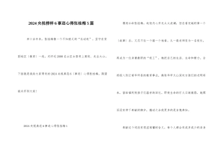 2024央视榜样6事迹心得张桂梅5篇