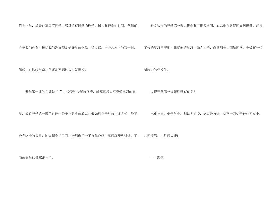 2024央视开学第一课观后感600字(2)_第2页
