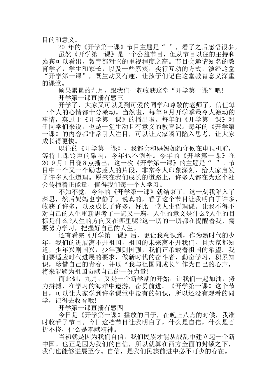 2024央视开学第一课直播有感_第2页