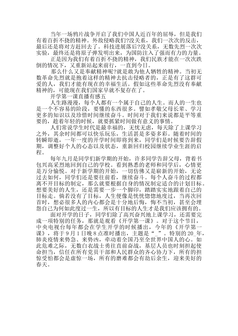 2024央视开学第一课直播有感_第3页