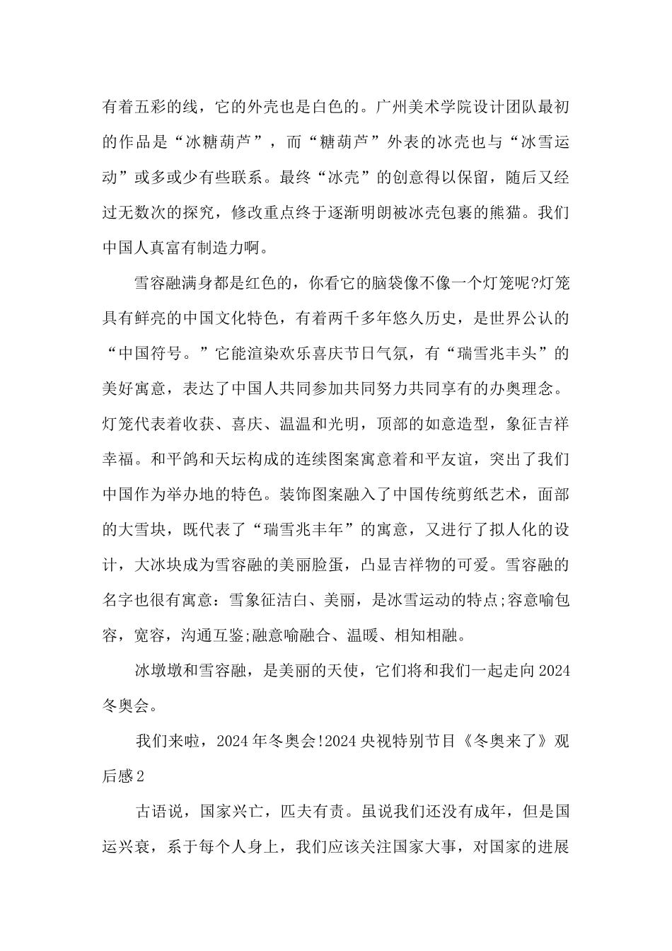 2024央视特别节目《冬奥来了》观后感_第2页