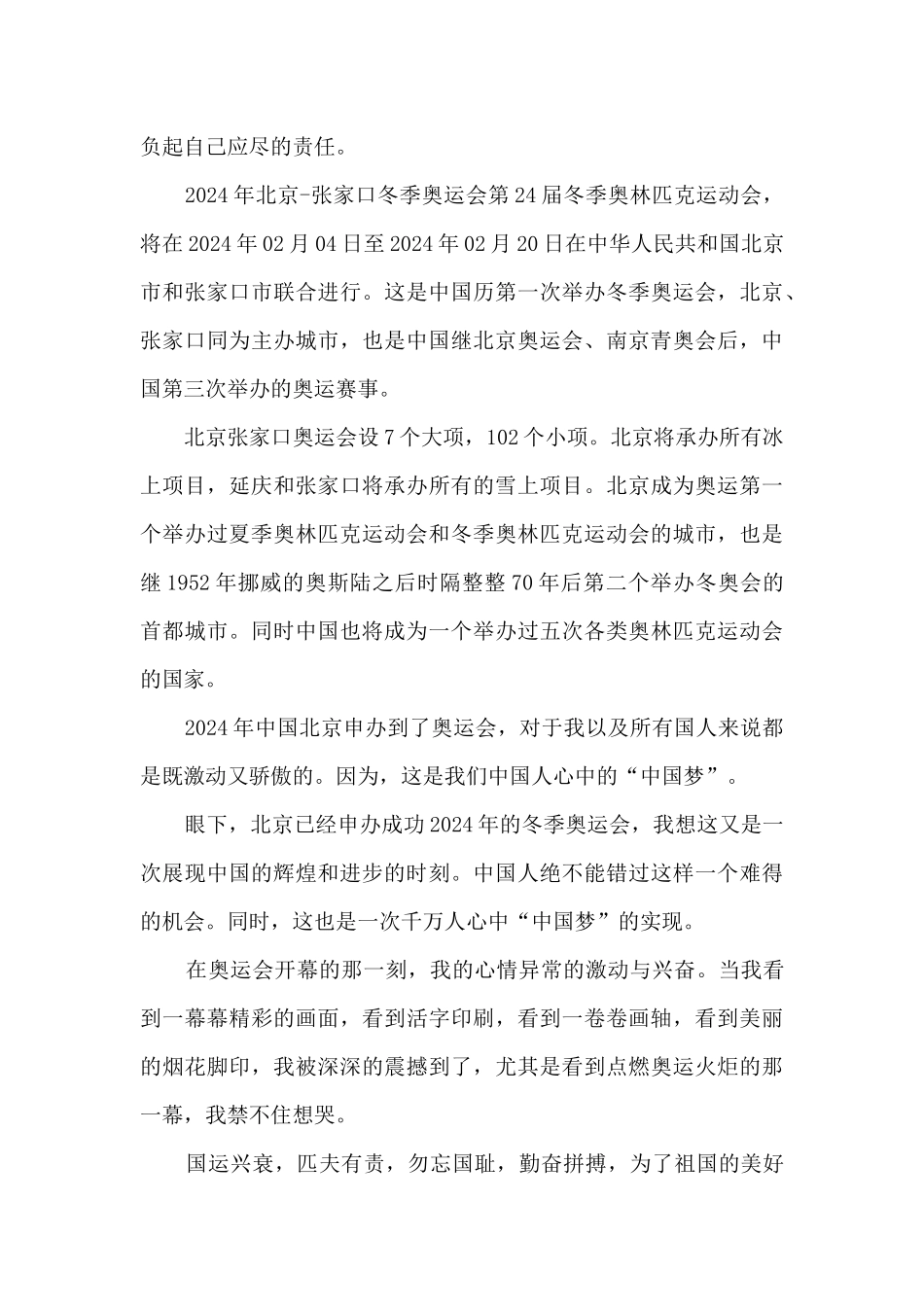 2024央视特别节目《冬奥来了》观后感_第3页