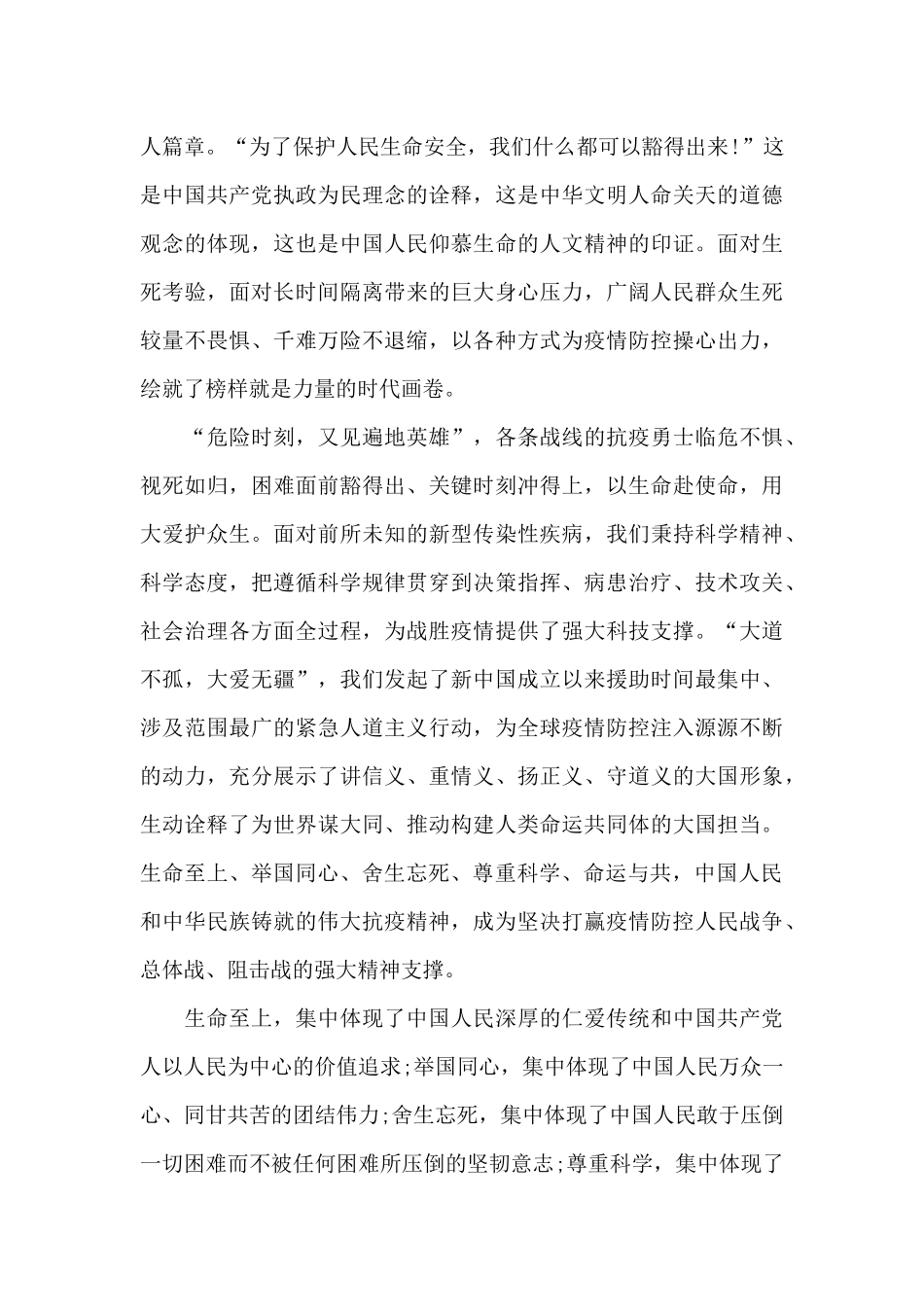 2024央视榜样6观后感最新5篇_第3页