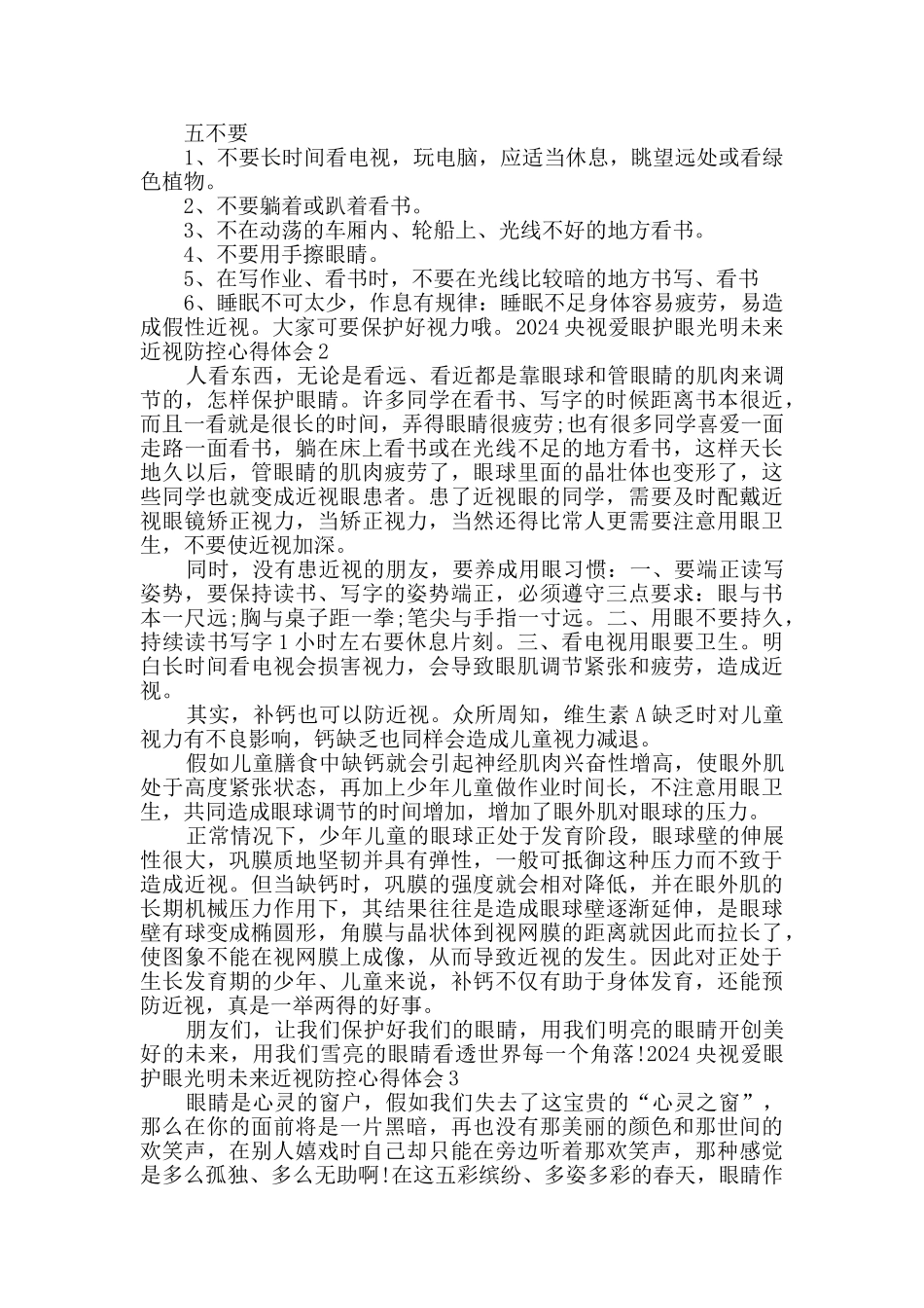 2024央视爱眼护眼光明未来近视防控心得体会_第2页