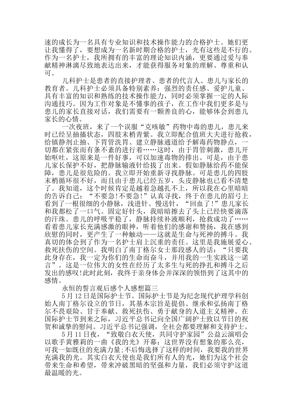 2024央视永恒的誓言观后感个人感想_第3页