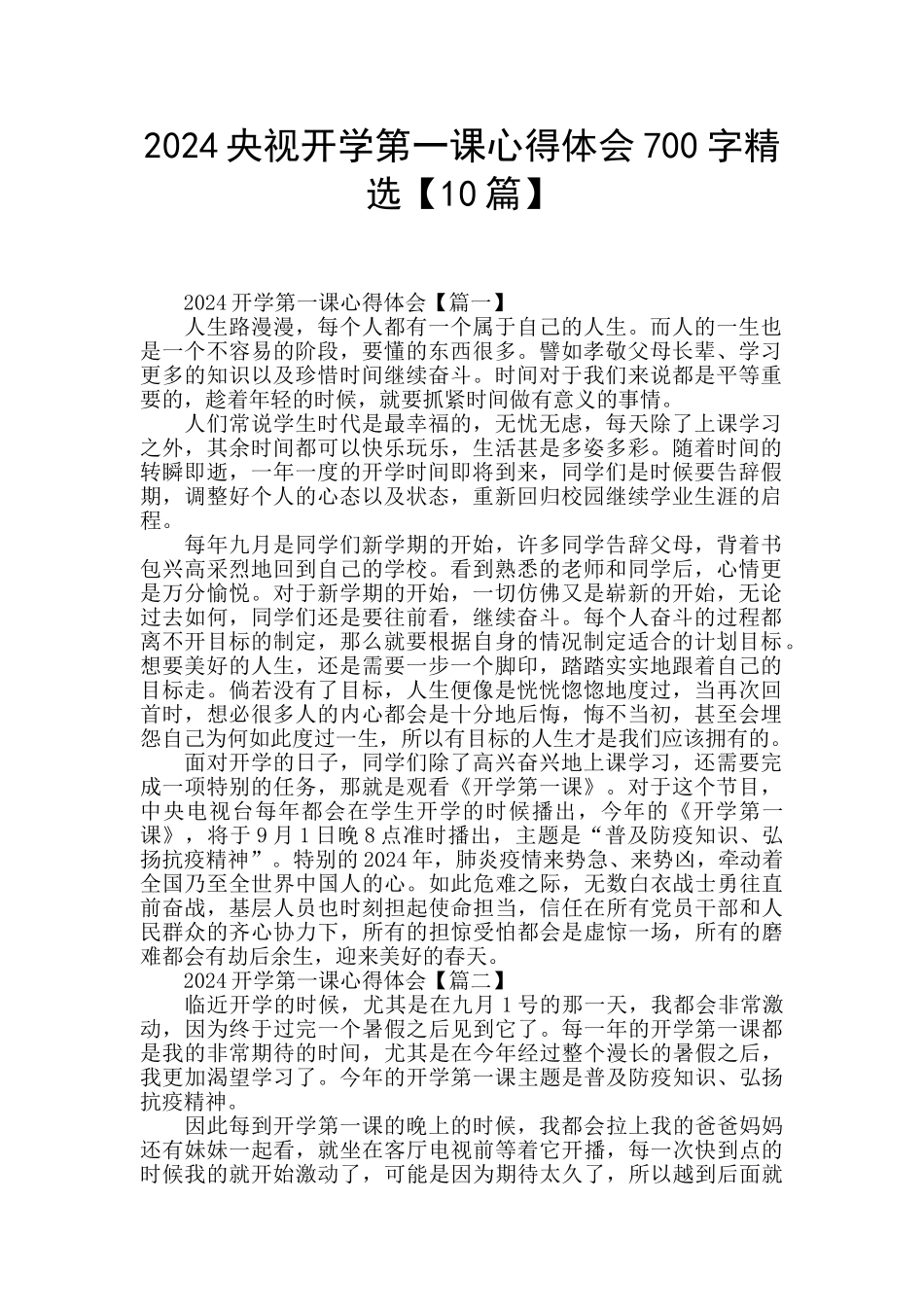 2024央视开学第一课心得体会700字精选_第1页