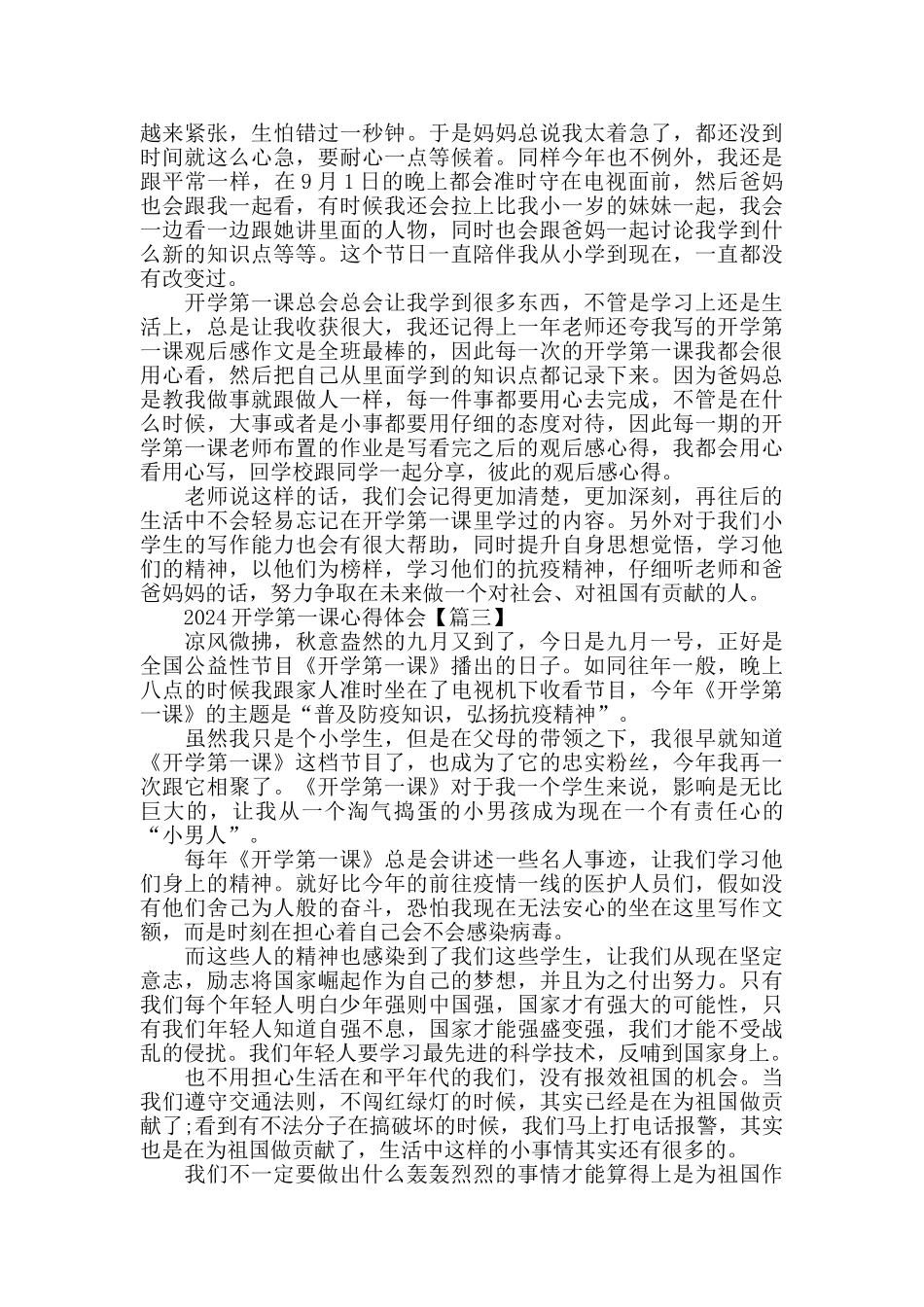2024央视开学第一课心得体会700字精选_第2页