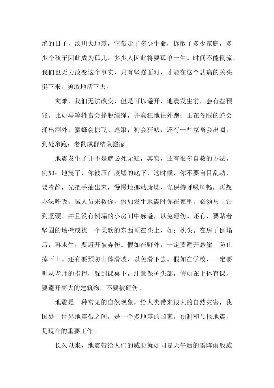 2024央视频《地震科普携手同行》观后感精选范文五篇_第3页