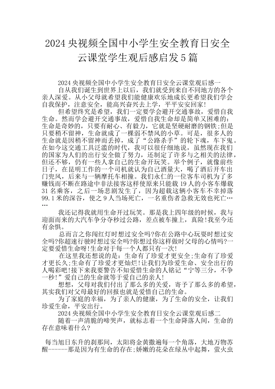 2024央视频全国中小学生安全教育日安全云课堂学生观后感启发5篇_第1页