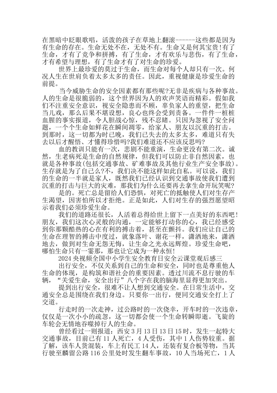 2024央视频全国中小学生安全教育日安全云课堂学生观后感启发5篇_第2页