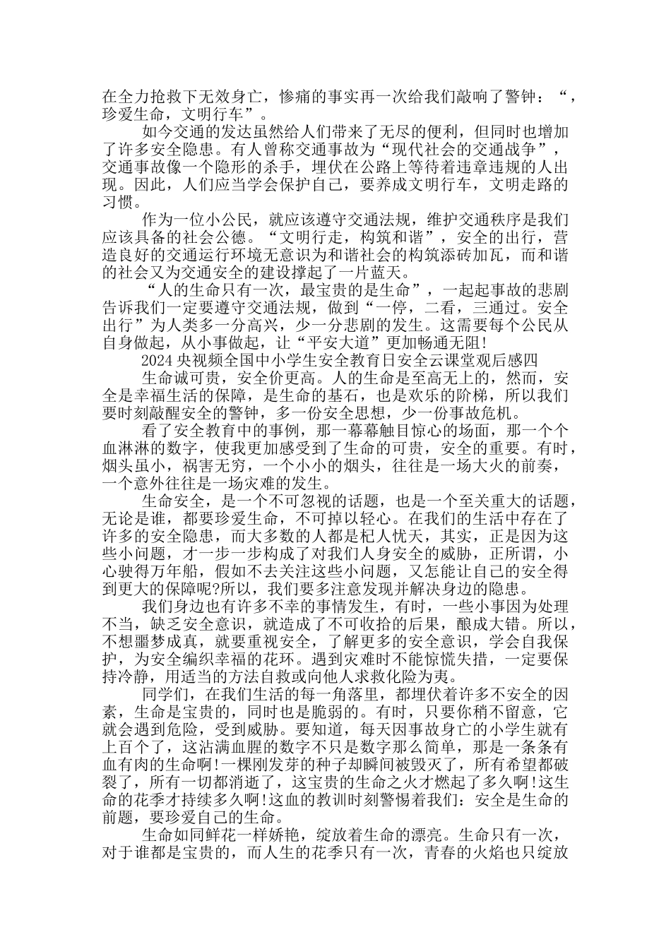 2024央视频全国中小学生安全教育日安全云课堂学生观后感启发5篇_第3页