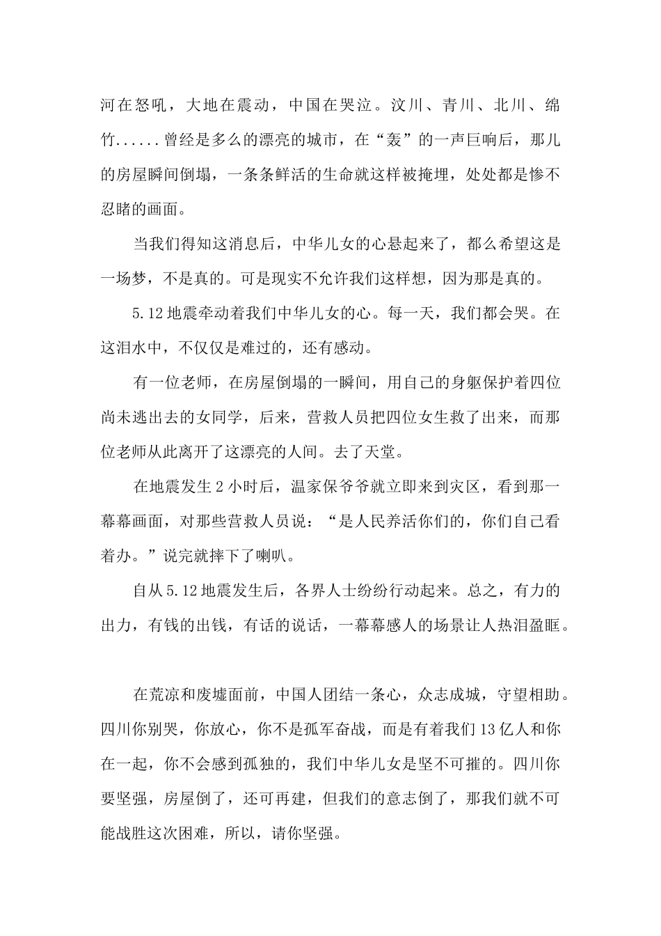 2024央视频《地震科普携手同行》观后感_第3页