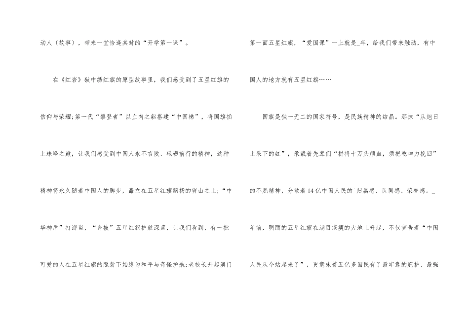 2024央视首播《开学第一课》观后感_第2页