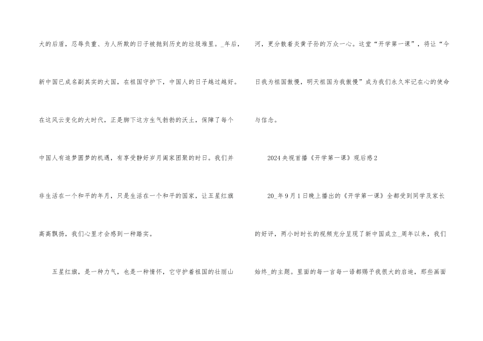 2024央视首播《开学第一课》观后感_第3页