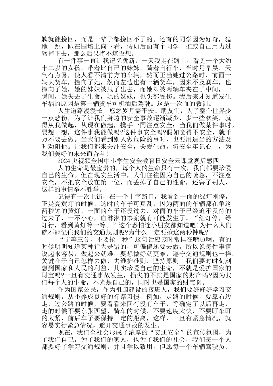 2024央视频全国中小学生安全教育日安全云课堂观后感范文_第3页