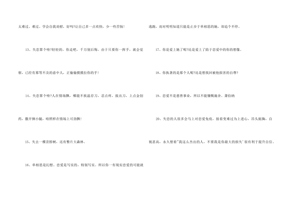 2024失恋后励志的话_第3页