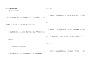 2024失恋后励志的话